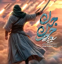 تصویر سایر ذاکرین - جان جهان