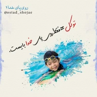 روی پای خدا -1