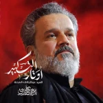 أوتار التكبير