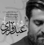 عبد فراری
