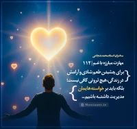 مهارت مبارزه با غم (قسمت 11۲)