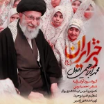 دختر ایران