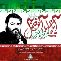 ایران اباالفضل
