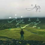 سکوت و جدل -1