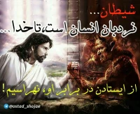 شیطان شناسی -1