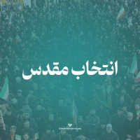 تصویر امام حسین برای تو - انتخاب مقدس
