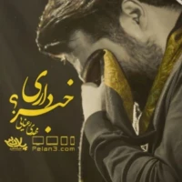 خبر داری