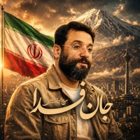 جان فدا