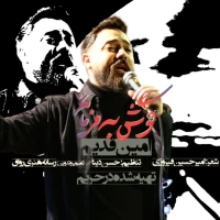 گوش به فرمانم