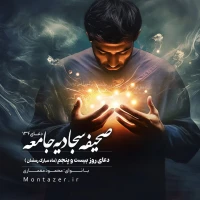 134 -دعای روز بیست و پنجم ماه رمضان