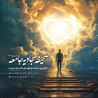 139 -دعای روز بیست و نهم ماه رمضان
