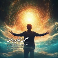 141 -دعای روز سی‌ام ماه رمضان