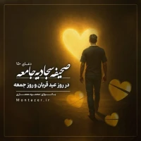 150 -در روز عید قربان و روز جمعه