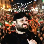 کف خیابون