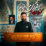 ابر قدرت ایرانه