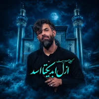 ازل ابد یکتا اسد
