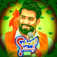 محمد کیست؟