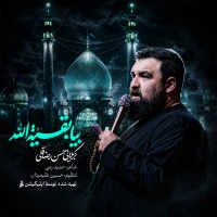بیا بقیة الله