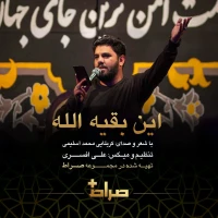 این بقیه الله