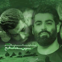 امام غائب عالم برس به داد بقیع