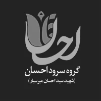 گروه سرود احسان