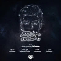 منظومه ماکان