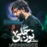 نور جلی