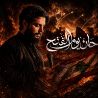 حان يوم الفتح