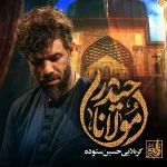 مولانا حیدر
