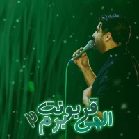 الهی قربونت برم (2)