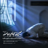 35 -اعتراف به گناه و درخواست فزونی عافیت