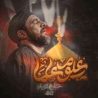 نماهنگ علوم علما