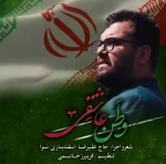 وطن عاشقی
