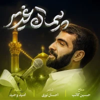 پیمان غدیر
