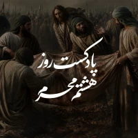 پادکست روز هشتم محرم