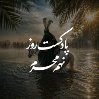 پادکست روز نهم محرم