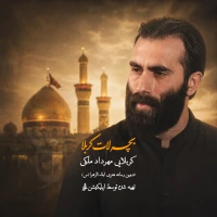 بچه لات کربلا