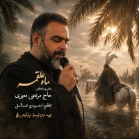 ماه علقمه