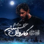 کاروان حسین (ع)