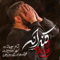 قنداقه