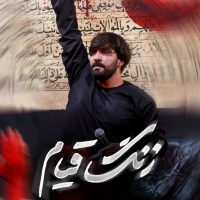 زنگ قیام