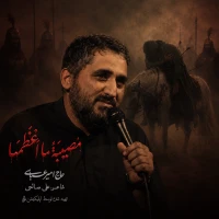 مصیبةً ما اعظمها