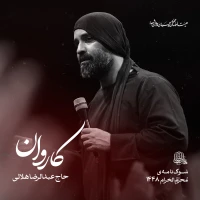 کاروان