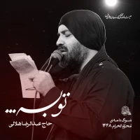 توبه
