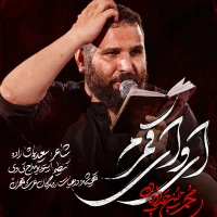 ای وای قمرم