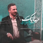 حرم تاریک