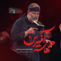 حماسه آفرین