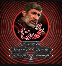 شهادت نامه