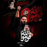 قوموا لله