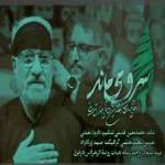 یاران رفتند